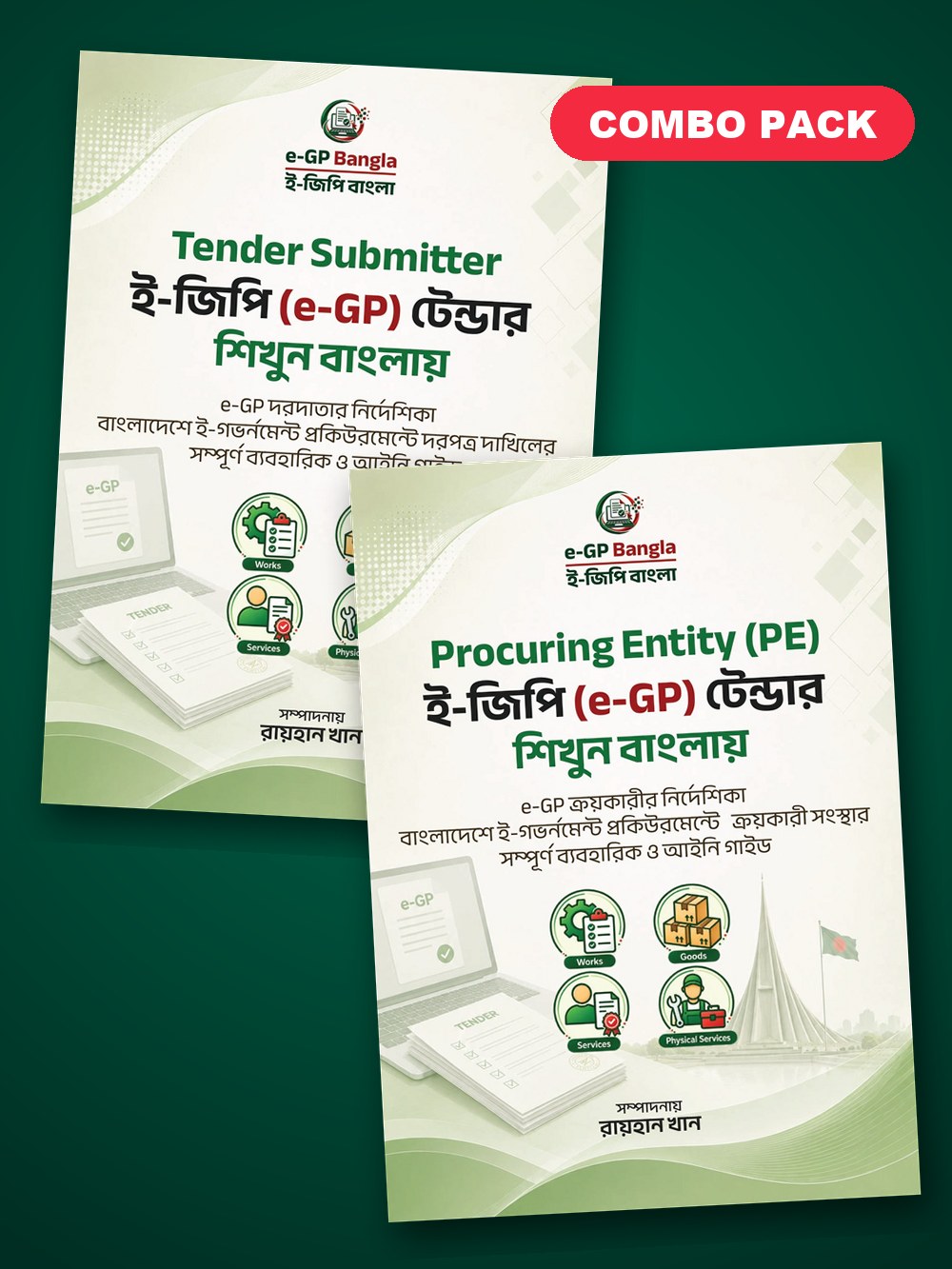 কম্বো প্যাক: Tender Submitter + Procuring Entity (PE) — বইয়ের প্রচ্ছদ